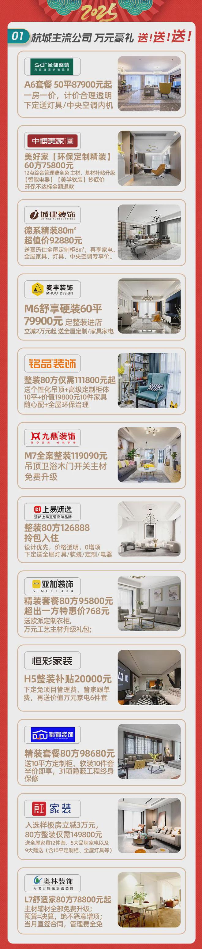 诺零增项不愧是19楼开年大展卷疯了！九游会J9管理费全免、送家具家电、承(图5)