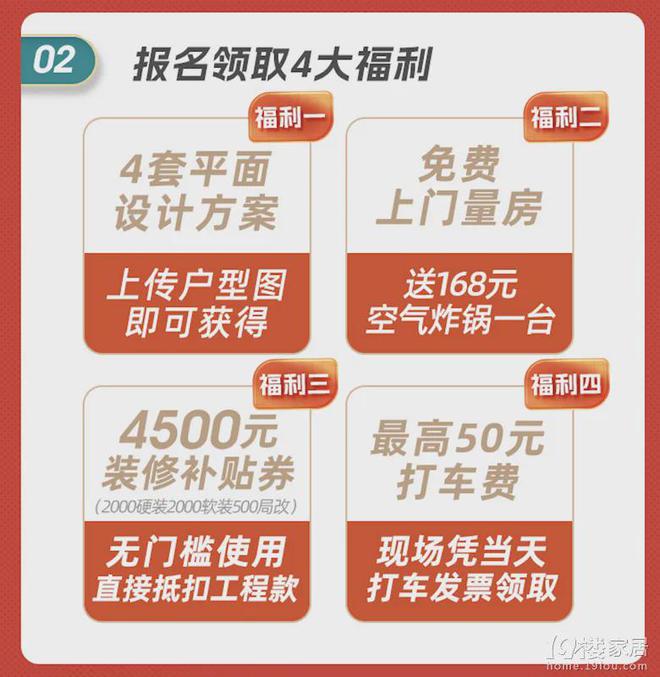 诺零增项不愧是19楼开年大展卷疯了！九游会J9管理费全免、送家具家电、承(图10)