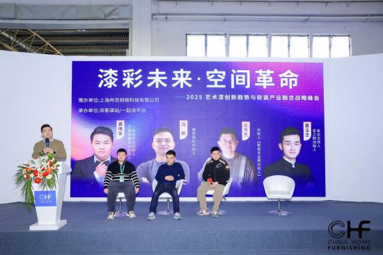 趋势与软装产业融合战略峰会成功举办j9国际站登录2025艺术漆创新(图3)