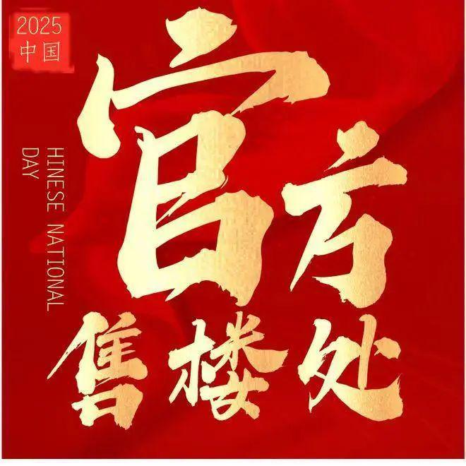 售楼处发布：润臻园稀缺席位 恭候莅临！J