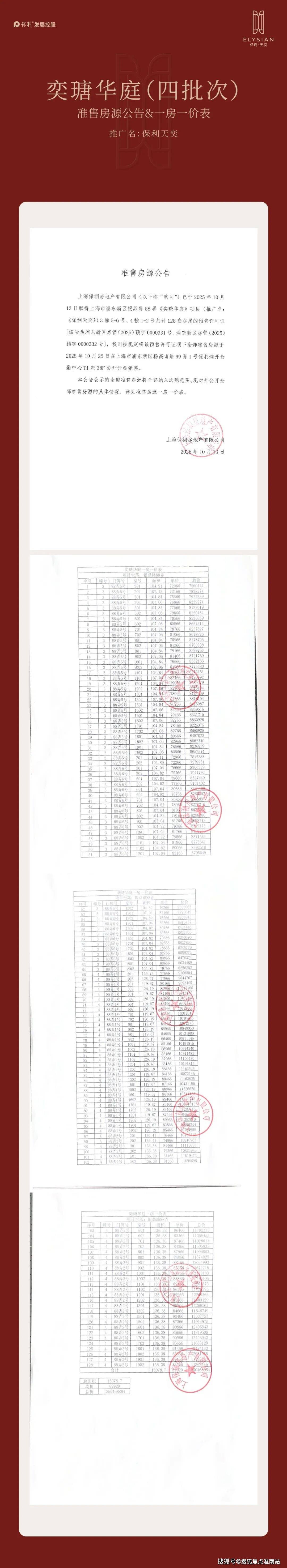 格户型- 环境 - 户型 价格地址楼盘详情配套电话交房时间配套电话九游会j9登录2026保利天奕-保利天奕欢迎您-楼盘详情-最新价(图13)