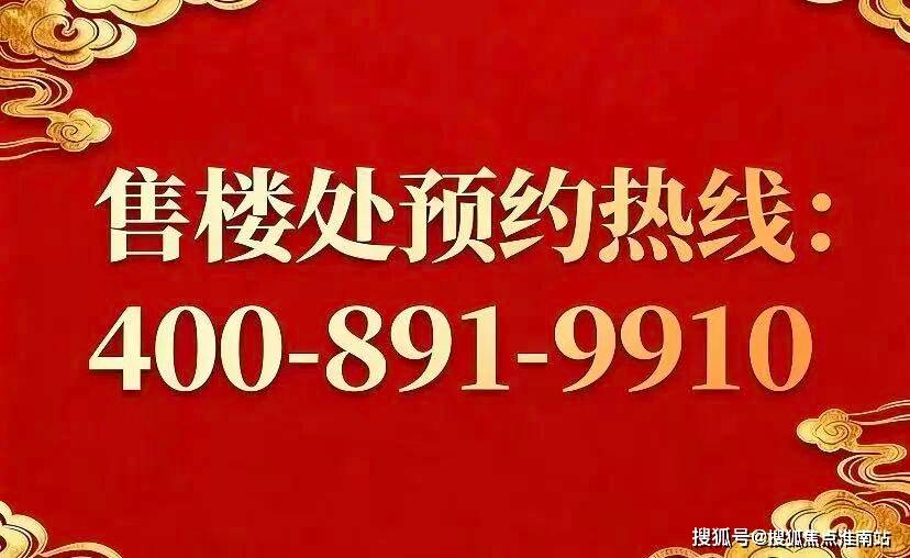 境 户型价格地址楼盘详情配套电话交房时间配套 交房时间九游会保利天奕售楼处电话 -保利天奕销售中心 - 环(图16)